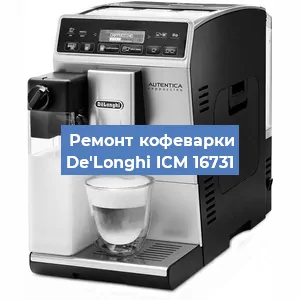 Чистка кофемашины De'Longhi ICM 16731 от кофейных масел в Нижнем Новгороде